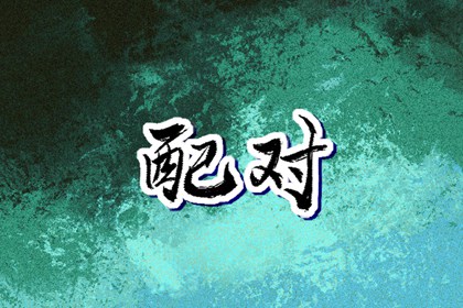 老黄历2026年黄道吉日|开工黄道吉日|万年历查询黄道吉日